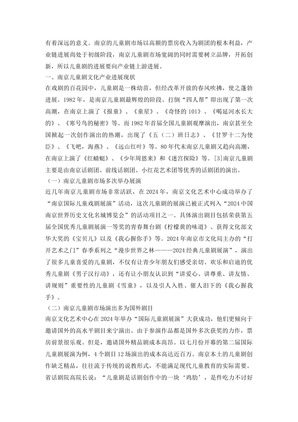 儿童剧文化业拓展分析_第3页