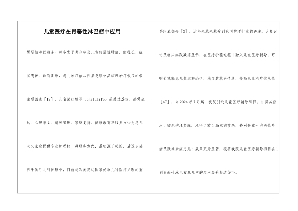 儿童医疗在胃恶性淋巴瘤中应用_第1页