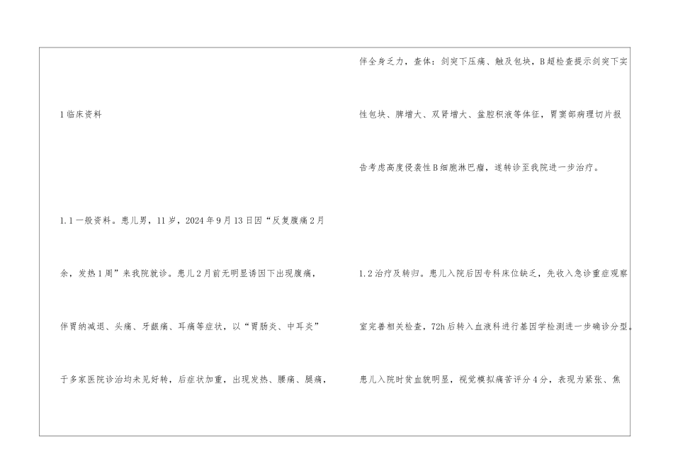 儿童医疗在胃恶性淋巴瘤中应用_第2页