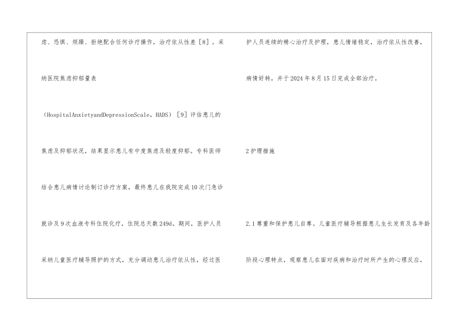 儿童医疗在胃恶性淋巴瘤中应用_第3页