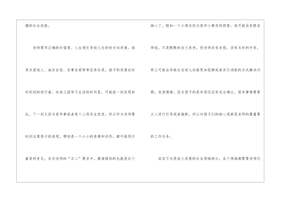儿童发展指南培训心得600字_第2页