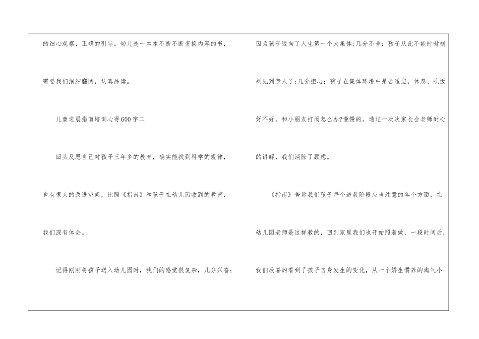 儿童发展指南培训心得600字_第3页