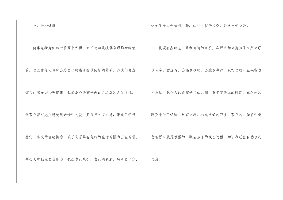 儿童发展指南学习心得_第2页