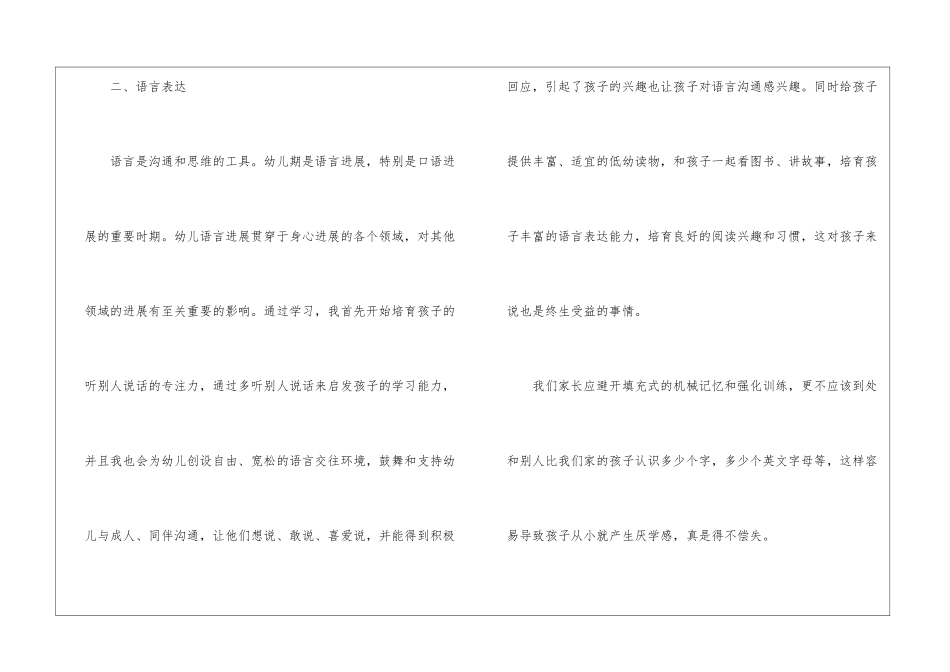 儿童发展指南学习心得_第3页