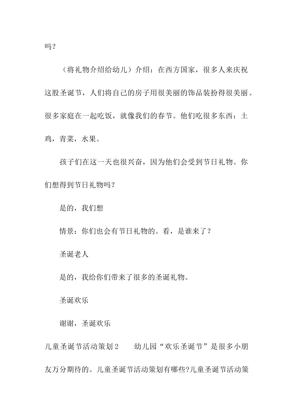 儿童圣诞节活动策划_第2页