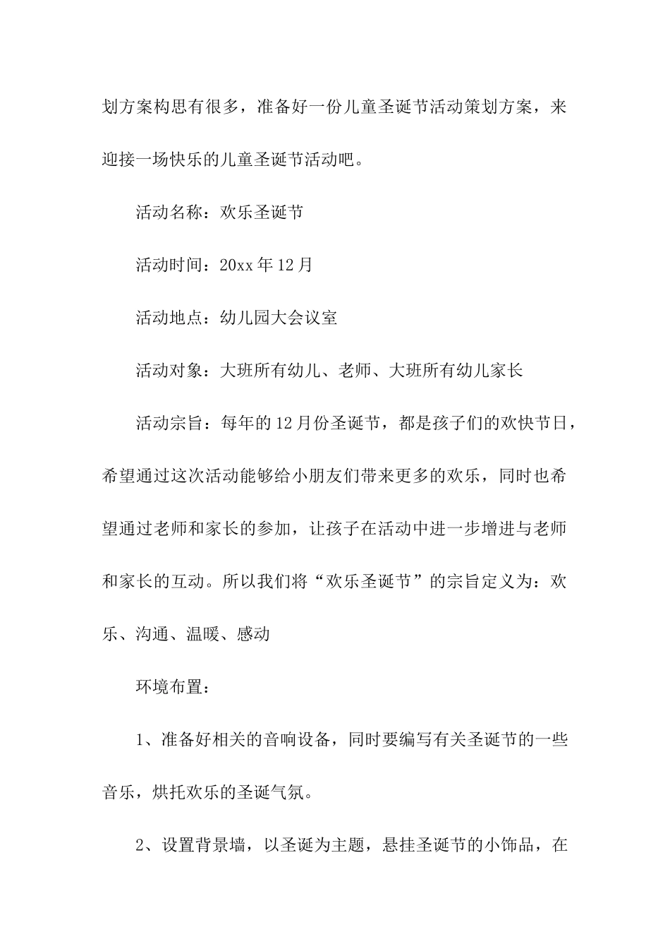 儿童圣诞节活动策划_第3页