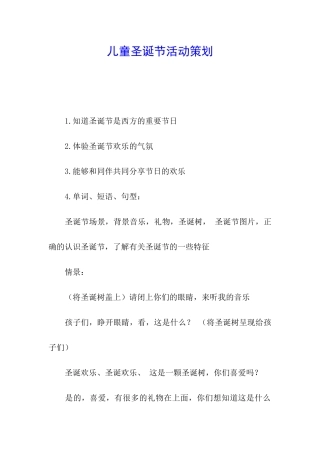 儿童圣诞节活动策划
