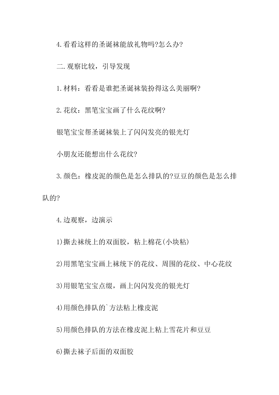 儿童圣诞节活动策划书_第2页