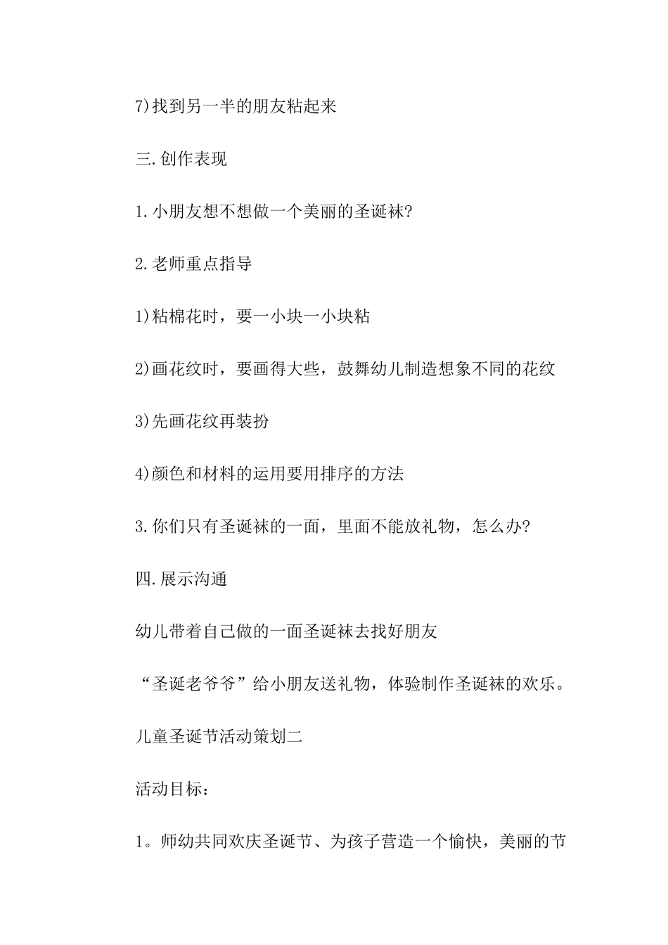 儿童圣诞节活动策划书_第3页