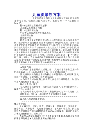 儿童剧策划方案