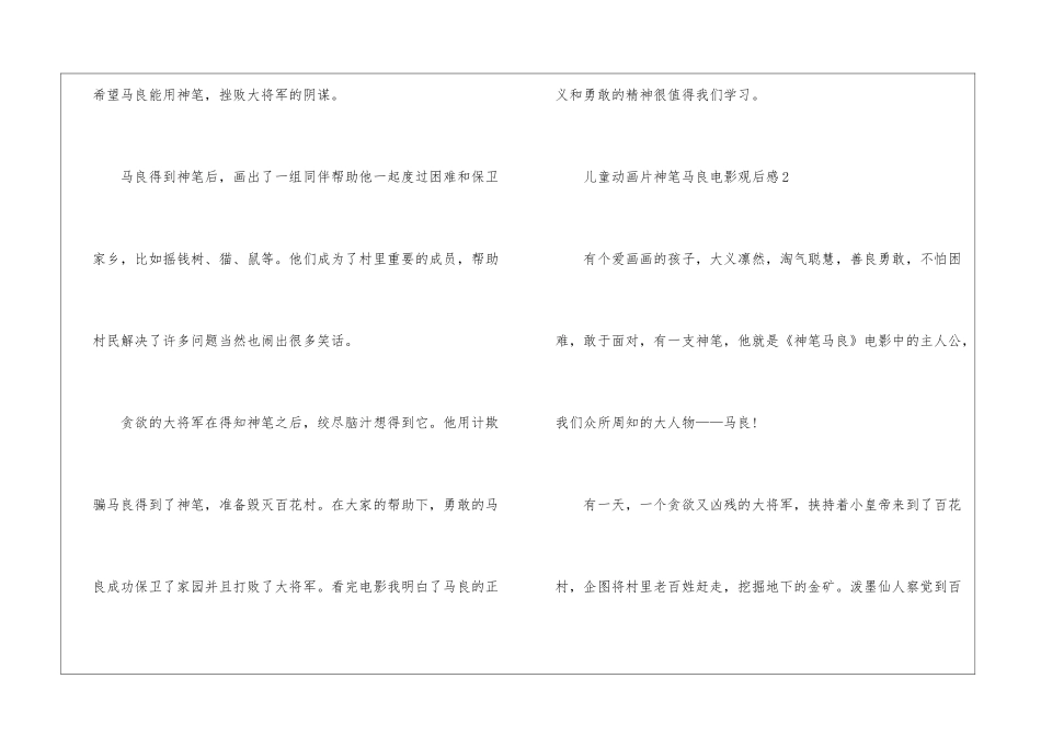儿童动画片神笔马良电影观后感_第2页