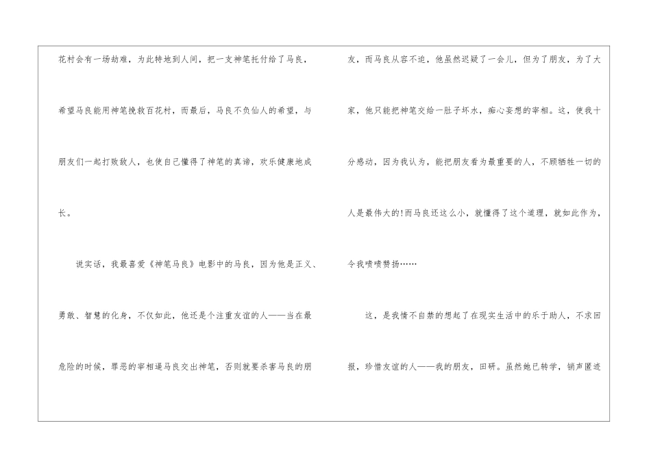 儿童动画片神笔马良电影观后感_第3页
