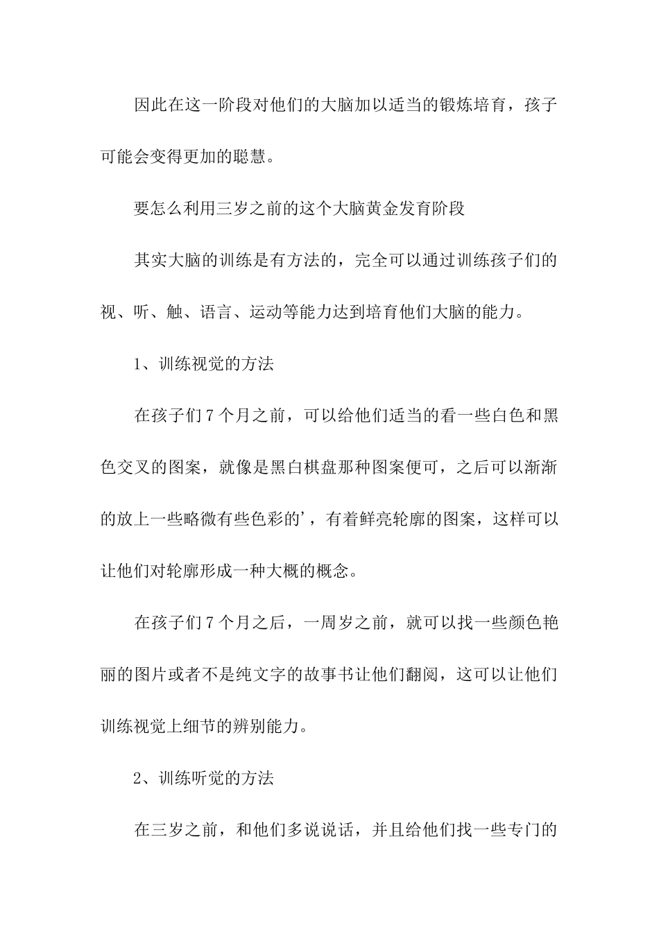 儿童大脑发育的最佳年龄_第2页