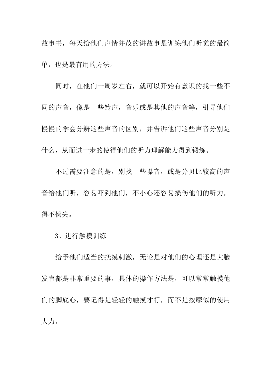 儿童大脑发育的最佳年龄_第3页