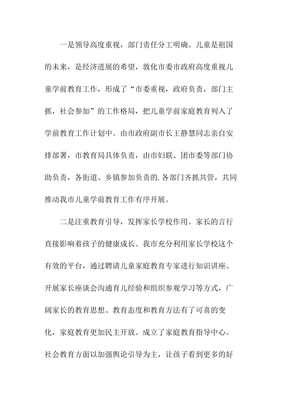 儿童学前家庭教育情况调研报告_第2页