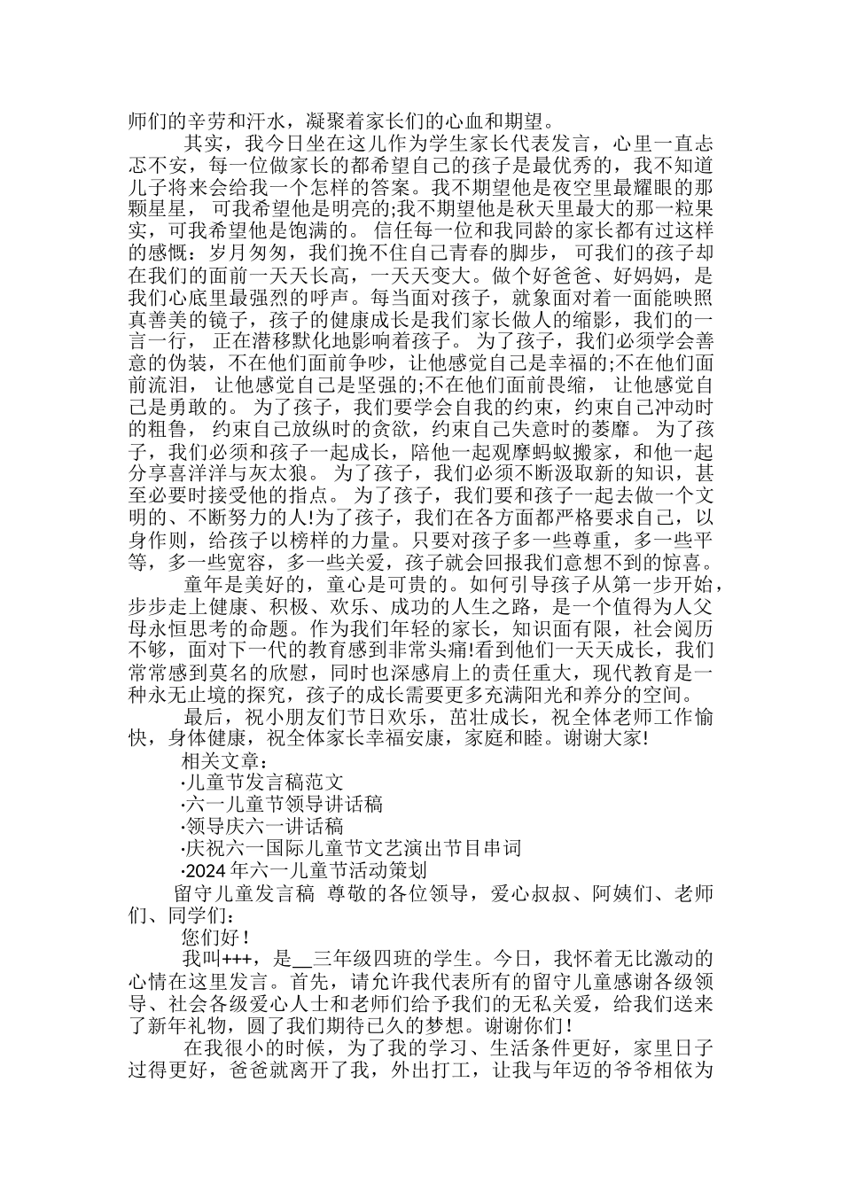 儿童发言稿范文精选3篇_第2页