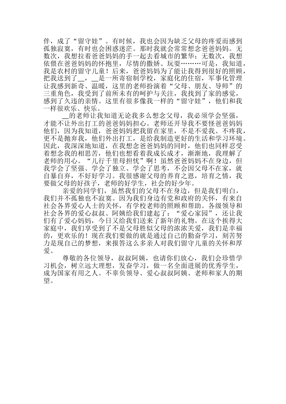 儿童发言稿范文精选3篇_第3页