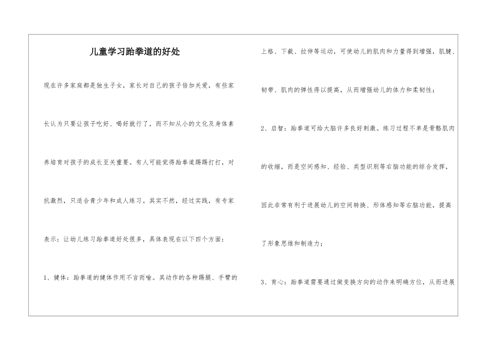 儿童学习跆拳道的好处_第1页
