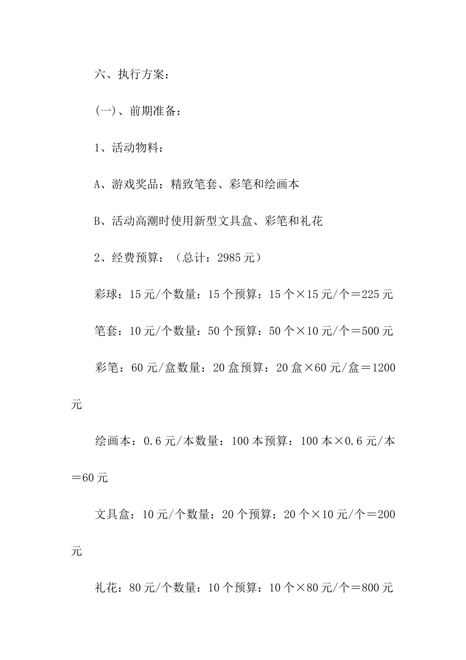 儿童城五一活动方案_第2页