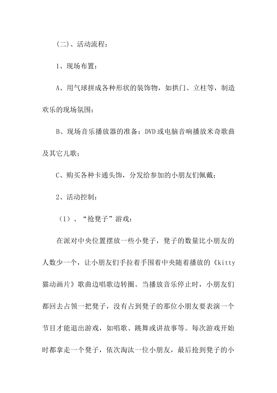 儿童城五一活动方案_第3页