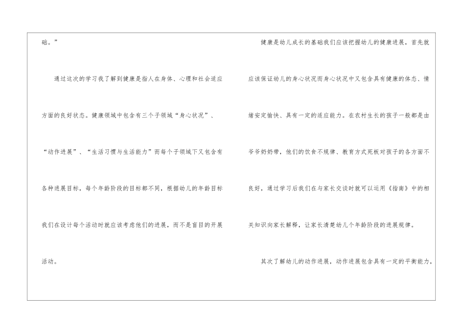 儿童发展指南学习心得600字_第2页
