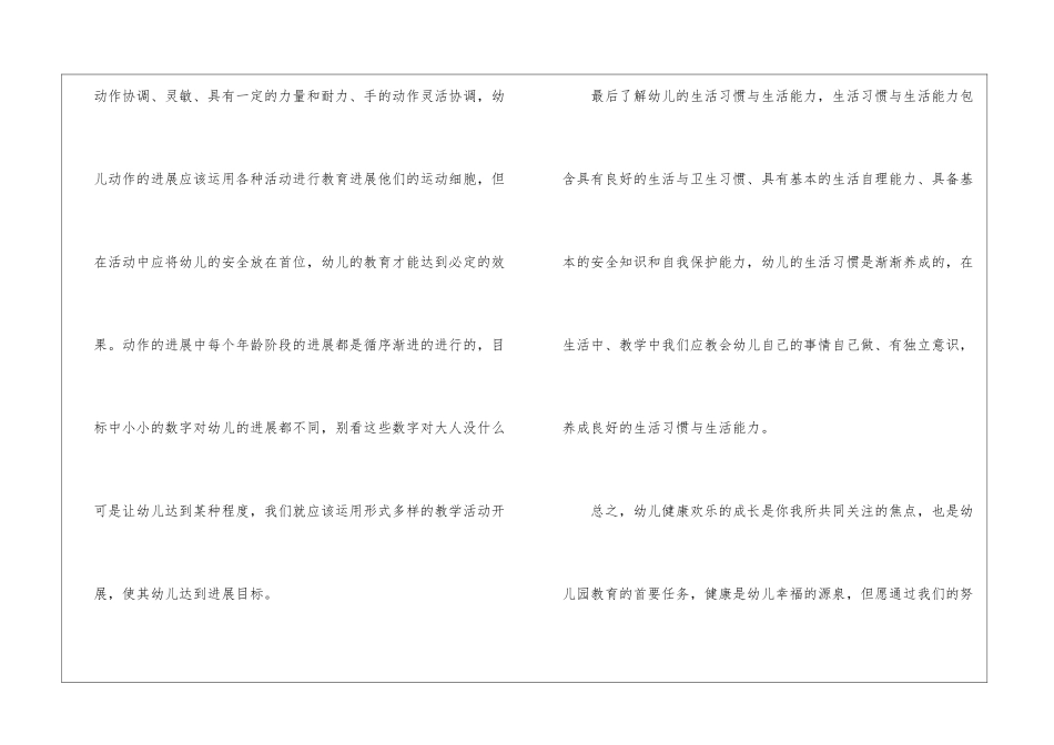 儿童发展指南学习心得600字_第3页