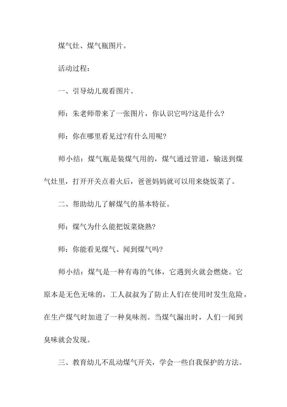 儿童安全主题活动方案_第2页