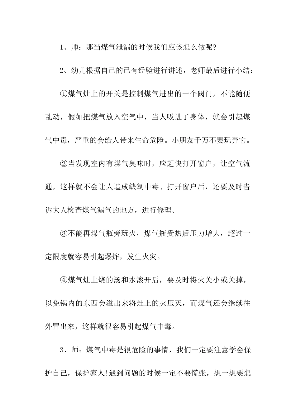 儿童安全主题活动方案_第3页