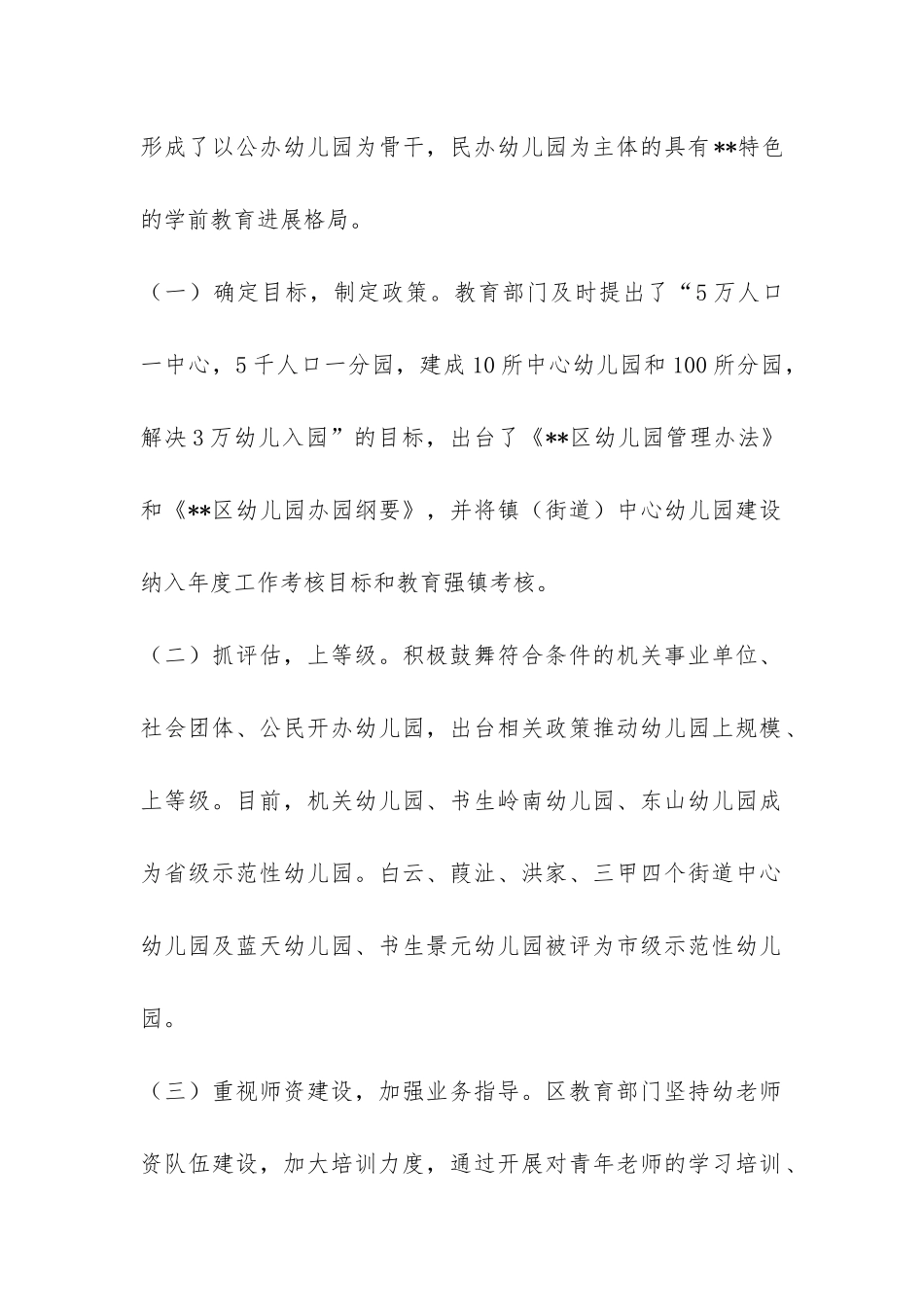 儿童学前教育工作调研报告-_第2页