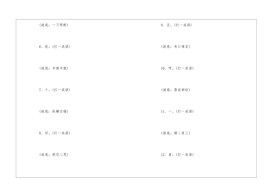儿童多字谜语_第2页