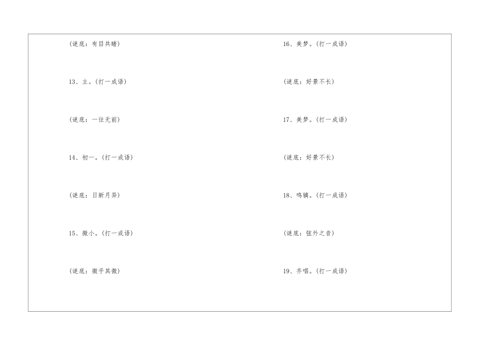 儿童多字谜语_第3页