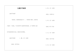 儿童多字谜语