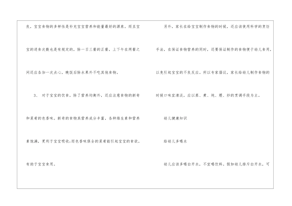 儿童宝宝健康知识大全_第2页