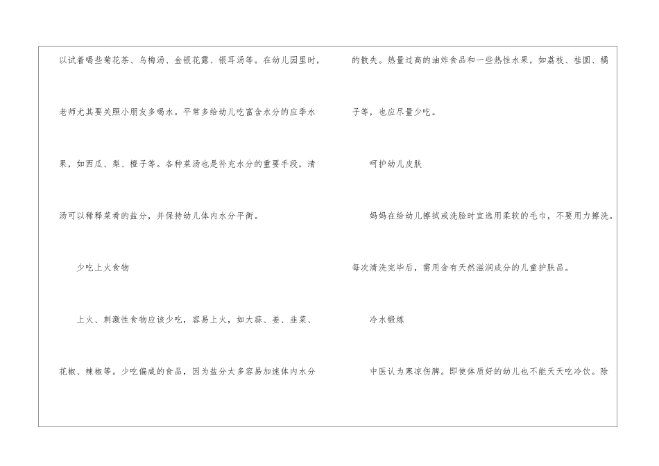 儿童宝宝健康知识大全_第3页