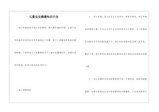儿童宝宝健康知识大全
