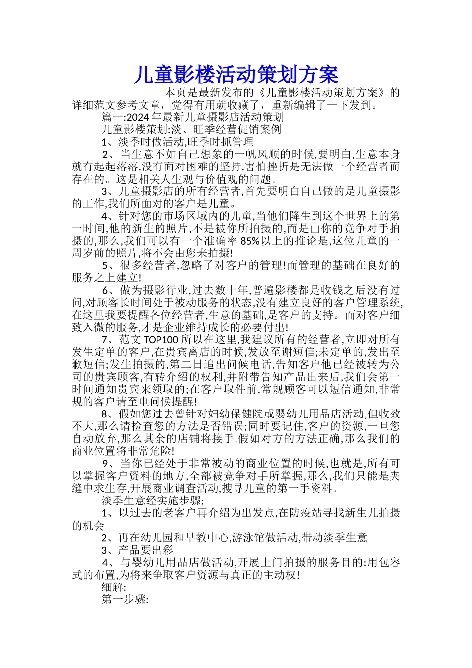 儿童影楼活动策划方案_第1页