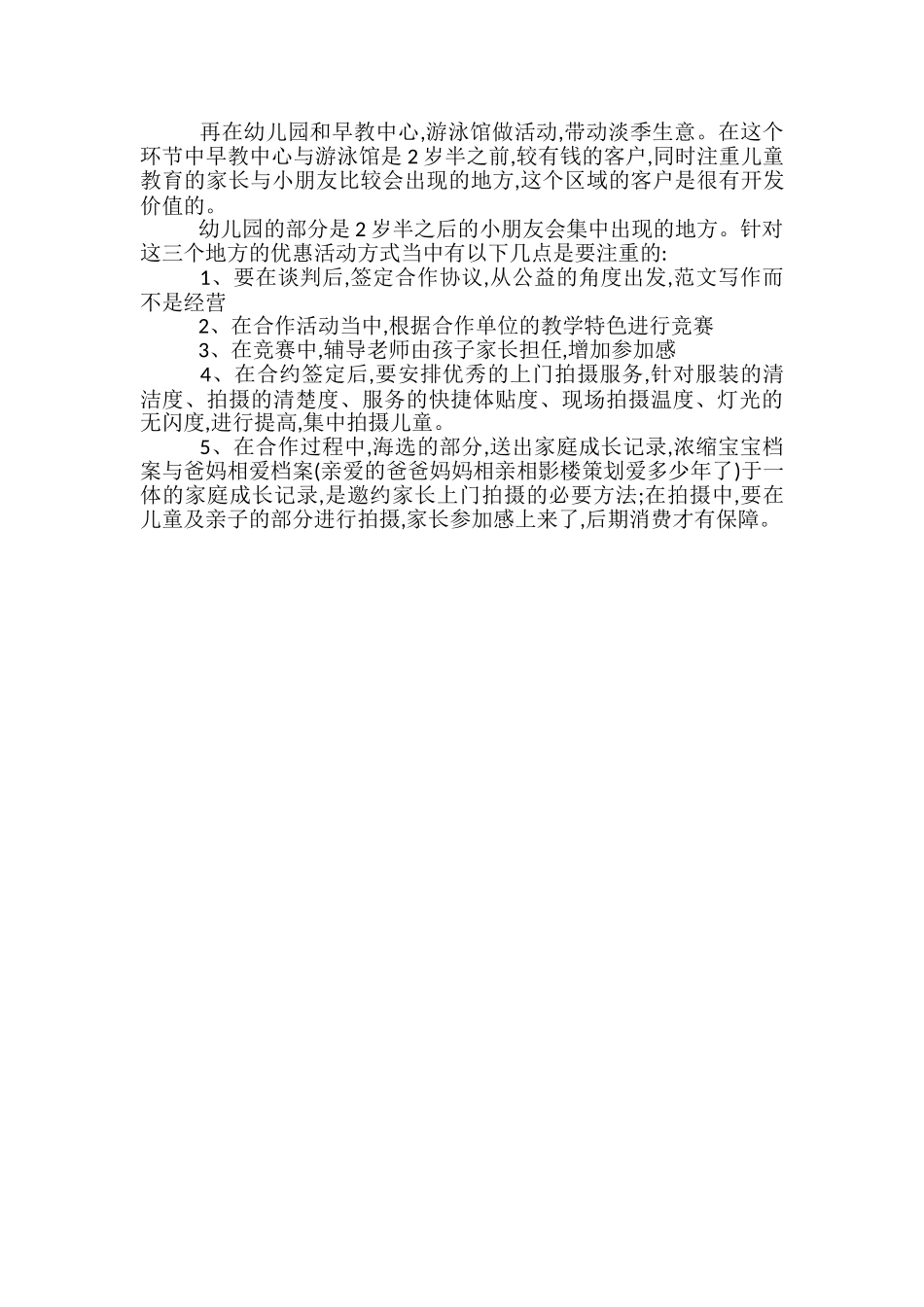 儿童影楼活动策划方案_第2页