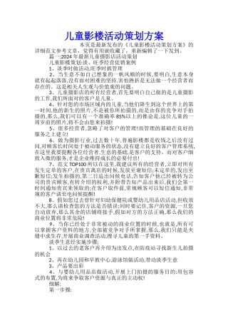 儿童影楼活动策划方案