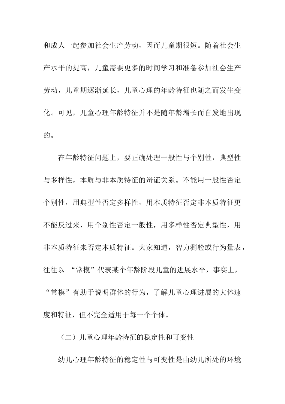 儿童心理健康发展的年龄特征_第3页