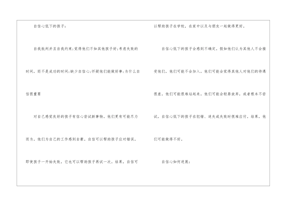 儿童心理心得分享600字_第2页
