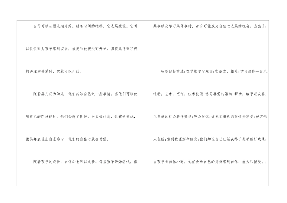 儿童心理心得分享600字_第3页