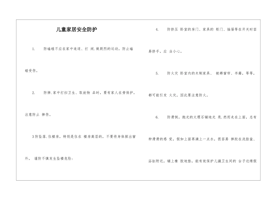 儿童家居安全防护_第1页