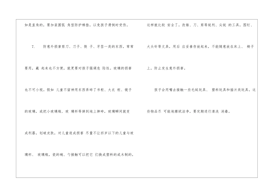 儿童家居安全防护_第2页