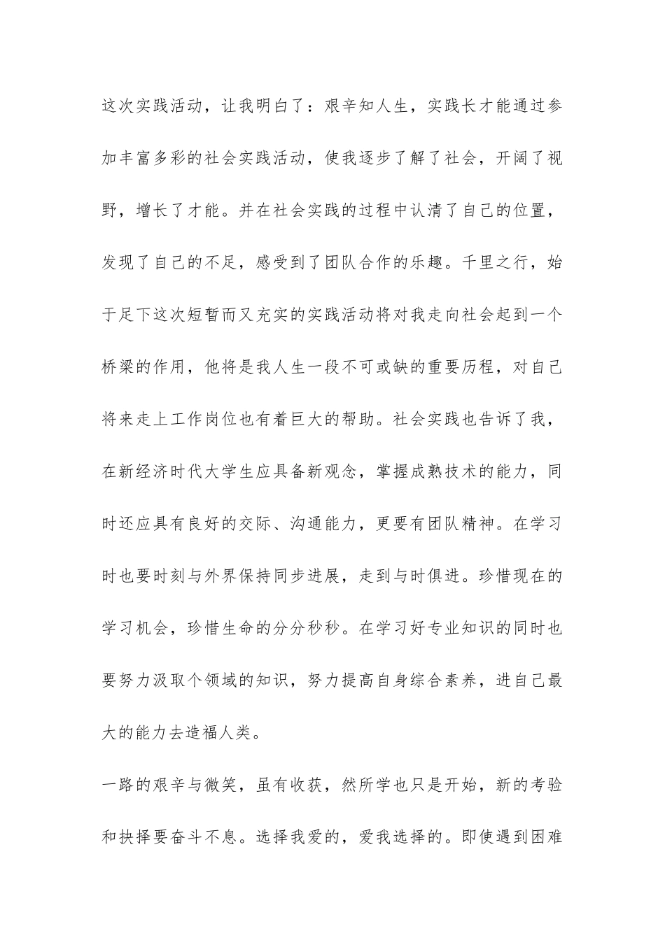 儿童意外伤害调查报告-_第3页