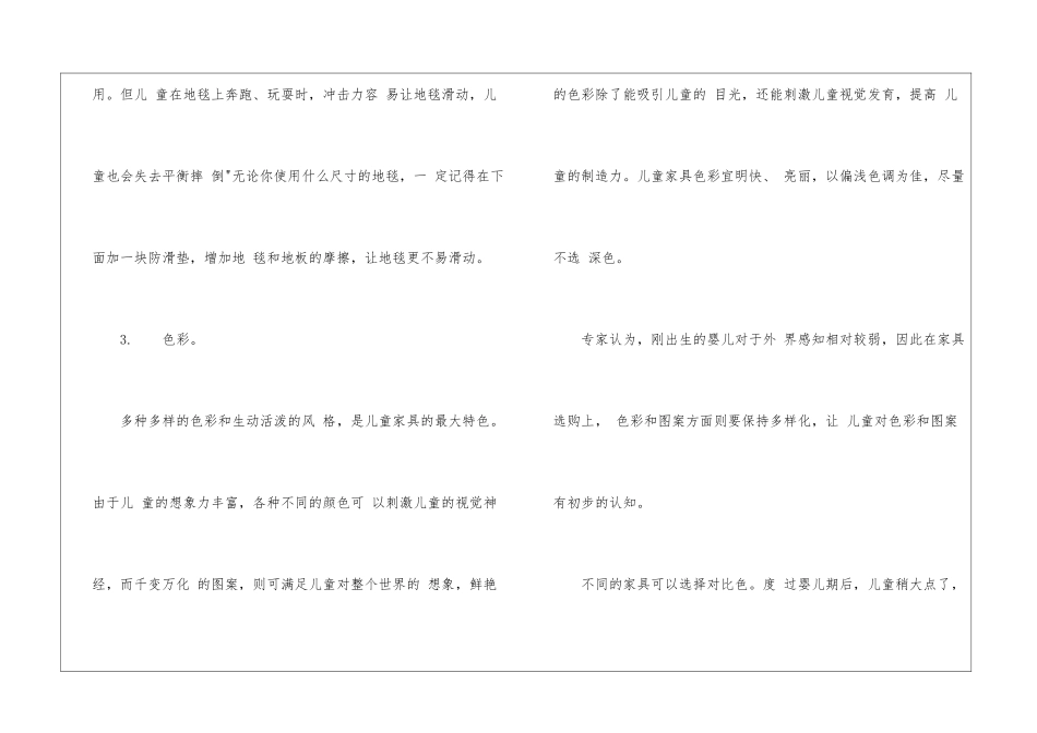 儿童房装修警惕不安全因素_第2页