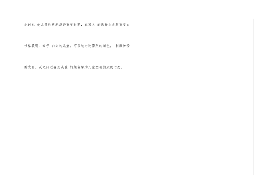 儿童房装修警惕不安全因素_第3页
