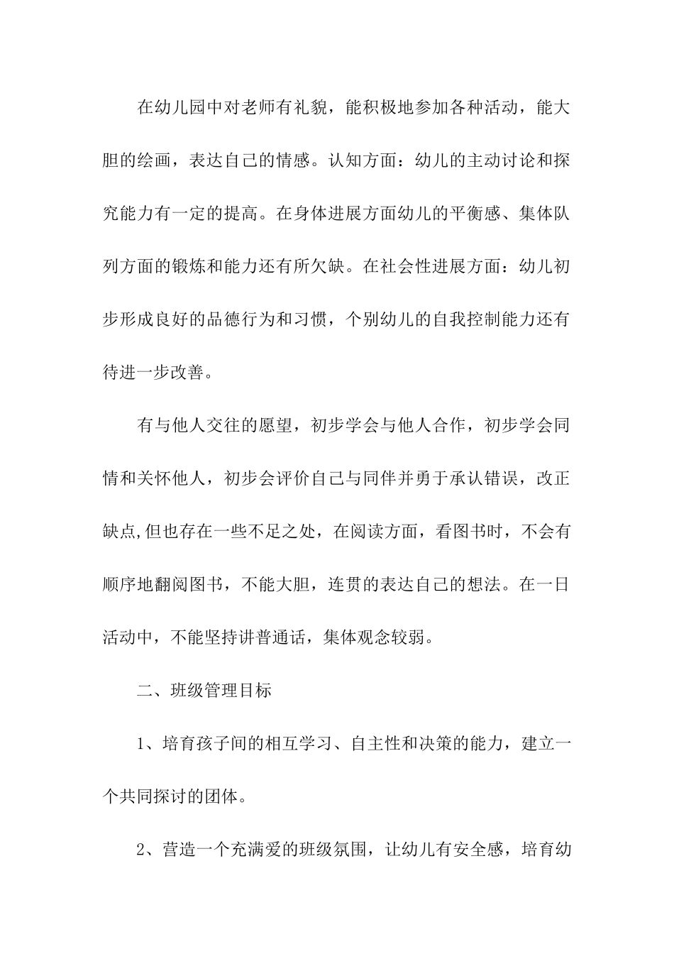 儿童开学季活动方案_第2页