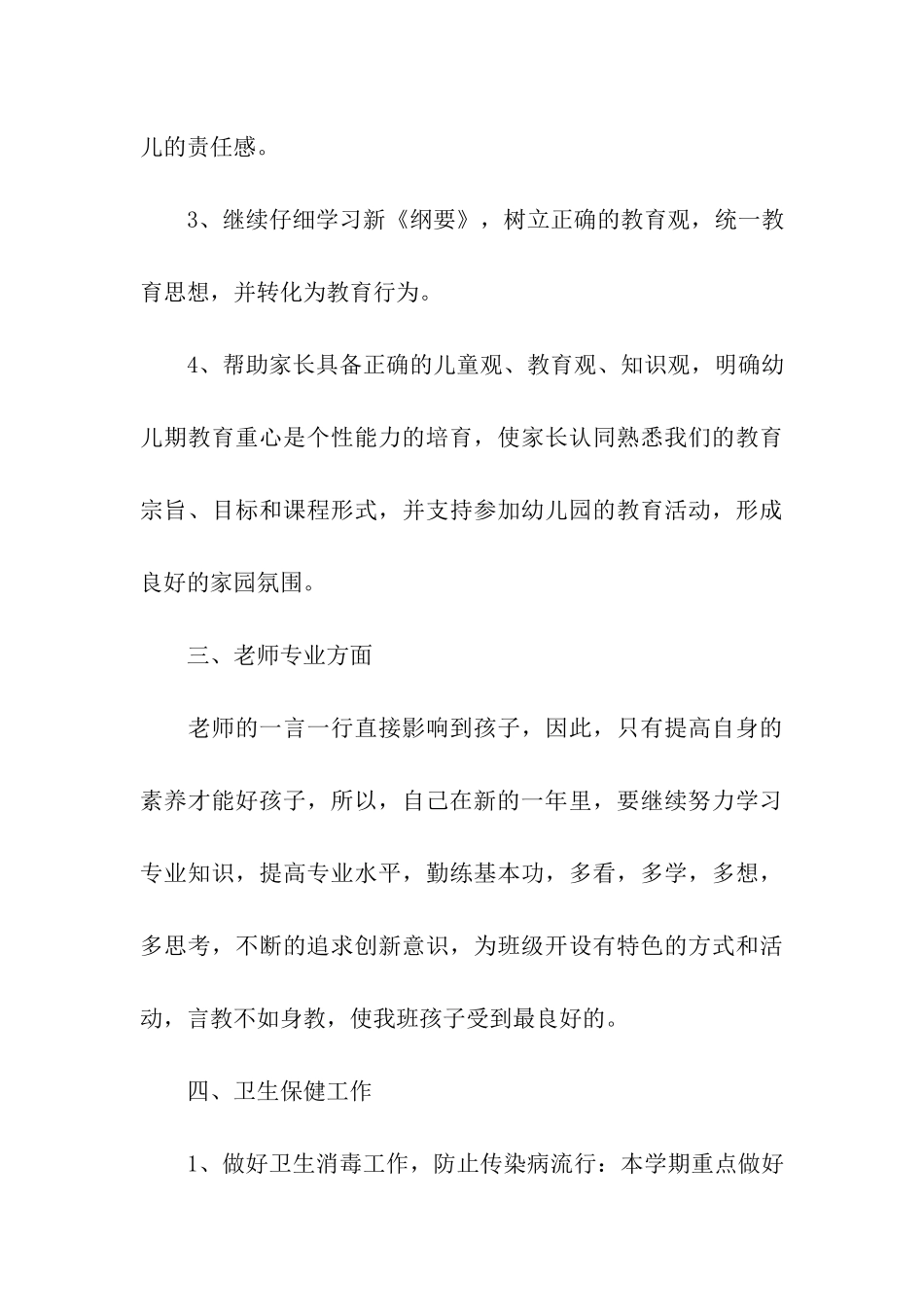 儿童开学季活动方案_第3页
