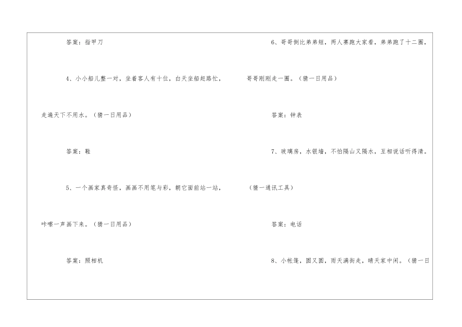 儿童打一物谜语及答案_第2页