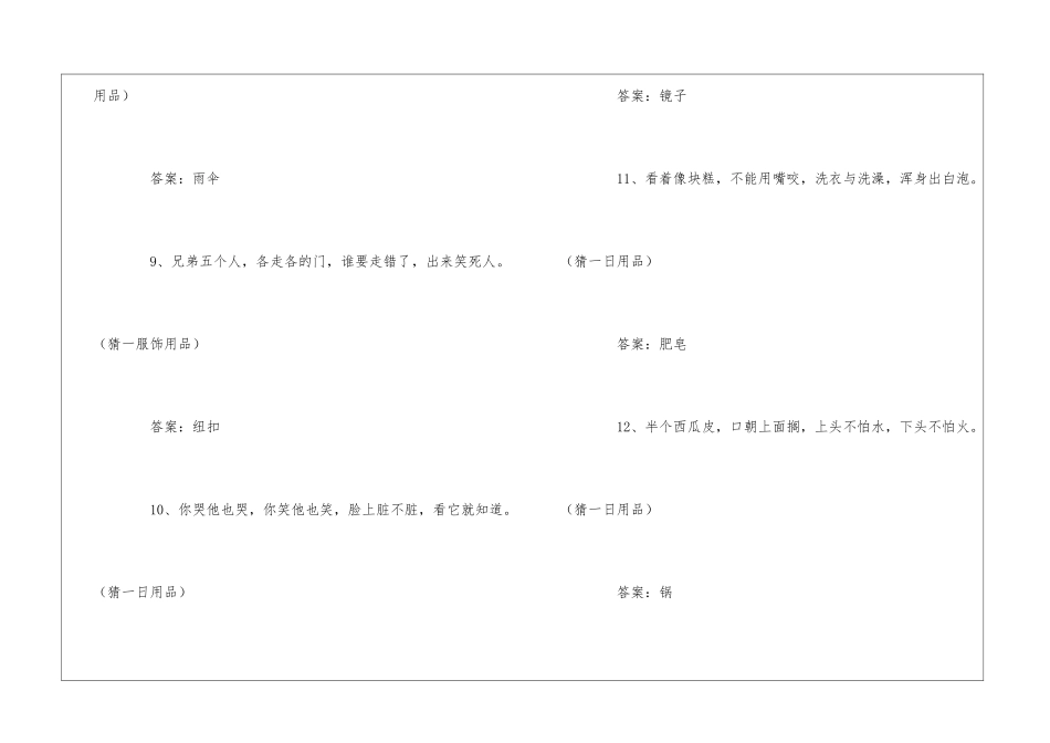 儿童打一物谜语及答案_第3页